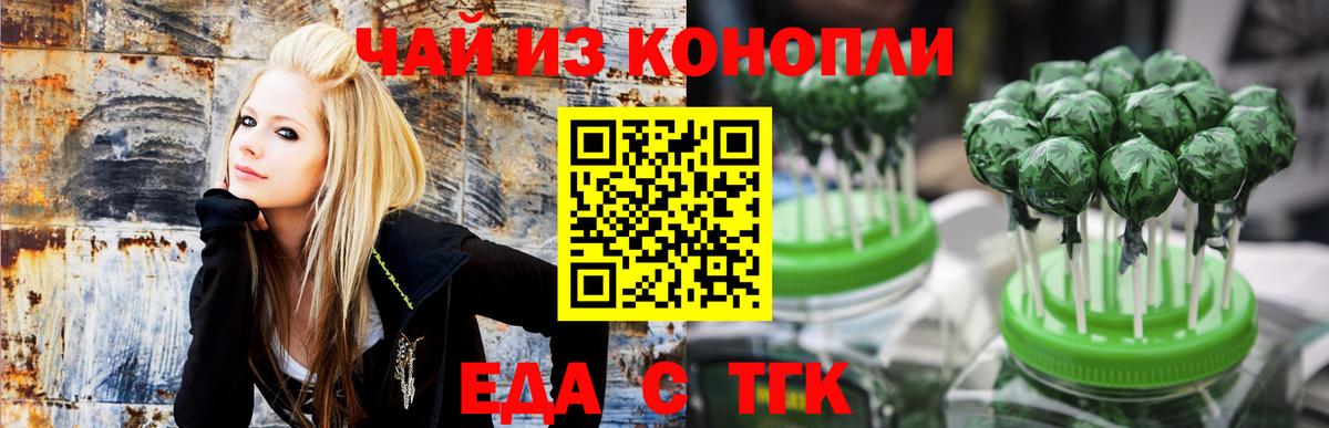 Еда ТГК марихуана  Вход с VPN  Гулькевичи 