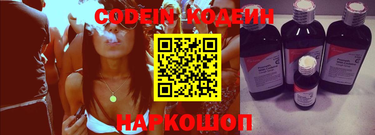 Codein напиток Lean (лин)  Вход с VPN  Гулькевичи  Кодеин Purple Drank 