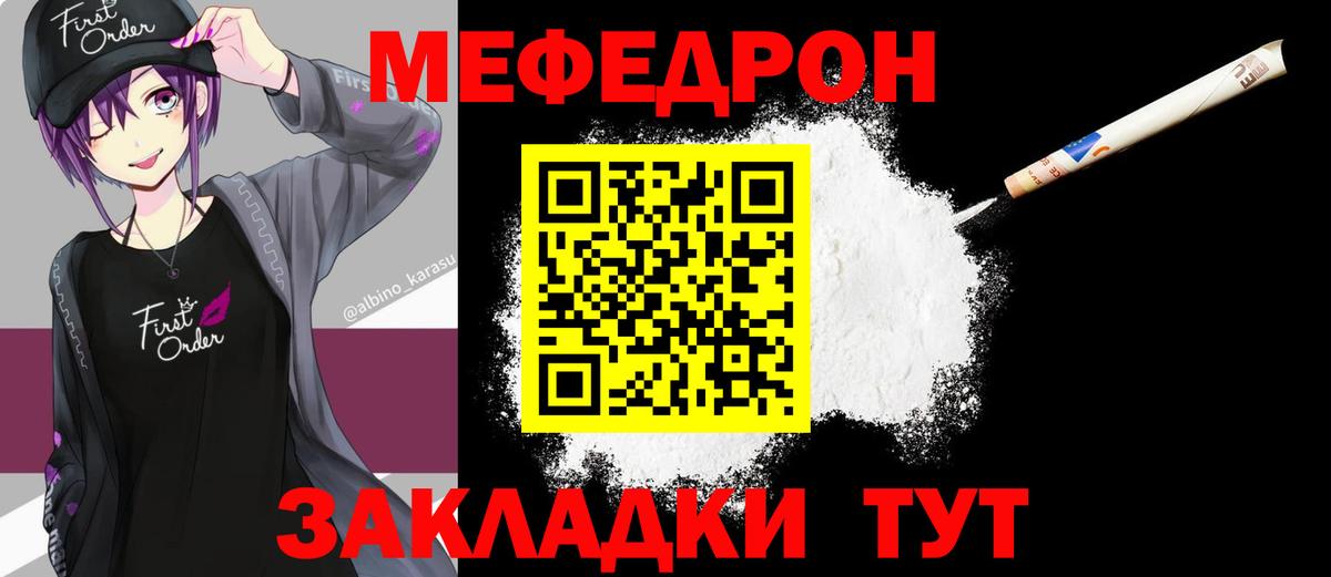 Меф мяу мяу мука Гулькевичи