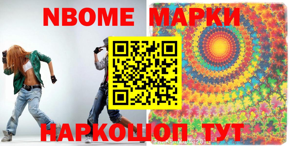 Марки NBOMe 1,8мг  Вход с VPN  Наркотические марки  Гулькевичи 